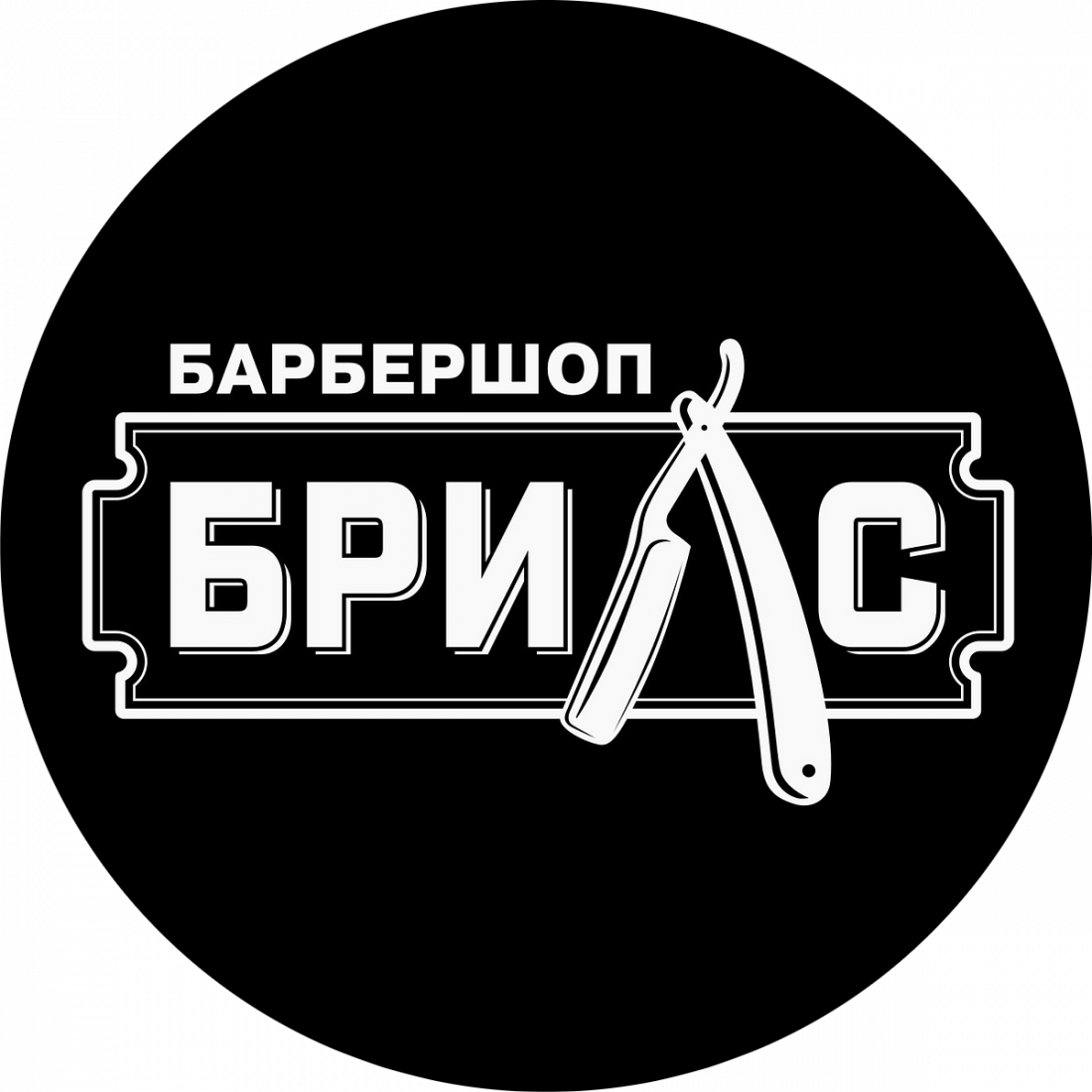 Мужская/детская стрижка, оформление бороды от 20р в барбершопе "Брилс" в Гомеле